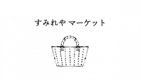 すみれやマーケット
