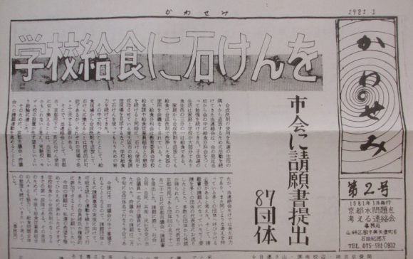 「京都水問題を考える連絡会」の活動をお聞きする会