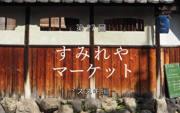 すみれやマーケット