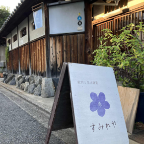 すみれや移転のお知らせ